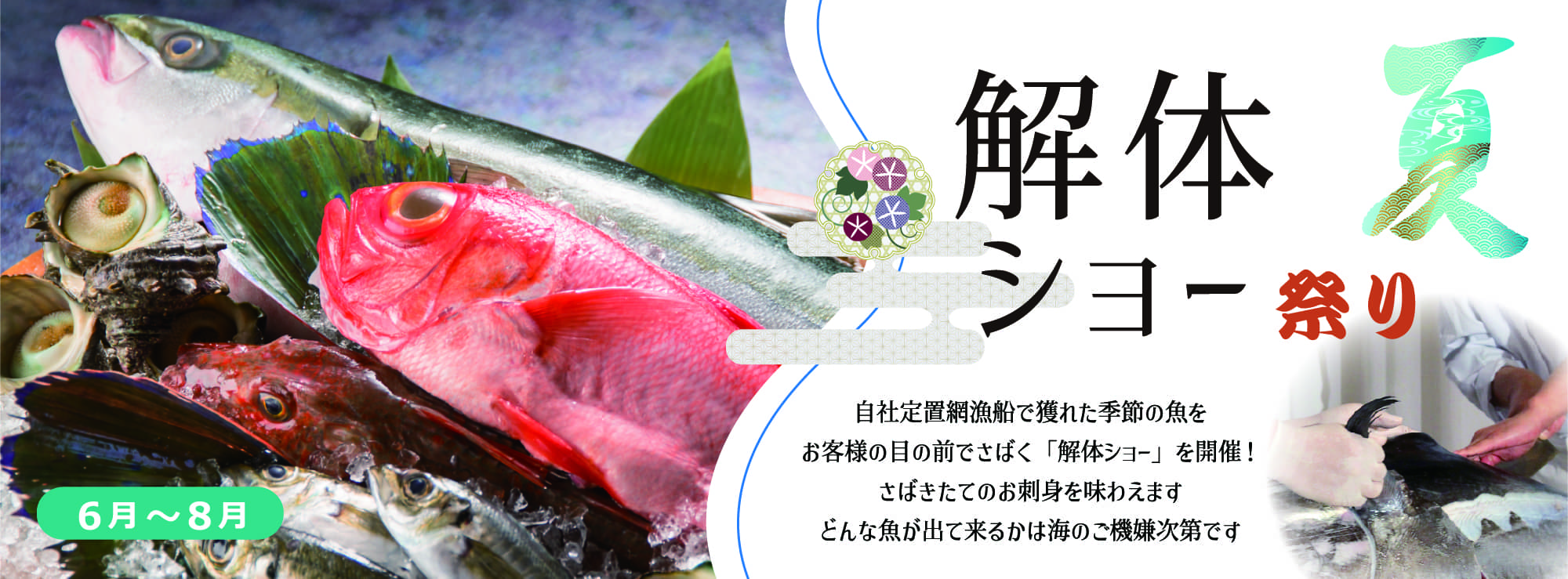 夏の味覚、千葉県産鱧の美味しさに舌鼓。鱧の花咲く「しゃぶしゃぶ」はあっさり風味で暑い季節にはたまらない美味さ！フワフワの「天ぷら」は山椒塩でお召し上がりください